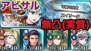 可憐な決意エイリーク:アビサル【FEH】