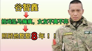 谷智鑫，34岁拍戏坠马瘫痪，女友不离不弃照顾他8年，如今生活…