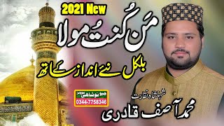 New Best Naqabat 2020 | M Asif Qadri  | Mehfil e Milad Mustafa Jaranwala