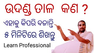 How To Learn Mridanga || Udanda Taal || Akhor Taal ( ଉଦଣ୍ଡ ତାଳ ) Mridanga Lesson 523