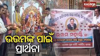 Special prayers conducted for legendary actor Uttam Mohanty in Mayurbhanj| Kalinga TV