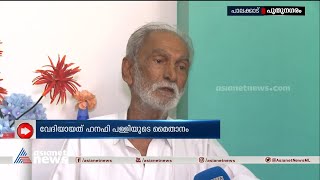 ആദ്യ മുസ്ലീം ലേബർ യൂണിയൻ സമ്മേളനത്തിന്റെ ഓർമ്മകളിൽ പുതുനഗരത്തിലെ പഴയ ലീഗുകാർ