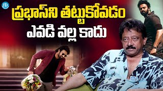 Ram Gopal Varma About Prabhas | RGV Latest Interview | Ramuism | iDream Gold