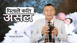 How good is the father || पिताले कति असल || Pastor Tek Dahal || GAC