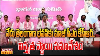 నేడు తెలంగాణ భవన్‌కు మాజీ సీఎం కేసీఆర్.. విస్తృత స్థాయి సమావేశం | KCR Is Back | Telangana Bhavan