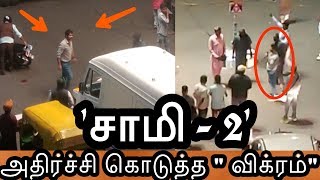 'சாமி 2 ' படப்பிடிப்பில் அதிர்ச்சி தரும் வீடியோ | Vikram - director Hari next movie.