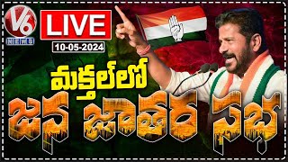 CM Revanth Reddy Live : Congress Jana Jathara At Makthal  | V6 News