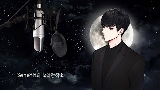 부를때마다 새로운 겟세마네 (박은태 Ver.) cover.