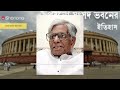 কোন ইতিহাস লুকিয়ে পুরনো সংসদ ভবনে history of india s old parliament building shonona