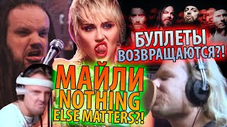 Miley Curys, Bullet for My Valentine - Parasites, Northing Else Matters | Реакция, Разбор