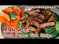 黑椒鱼条 Black Pepper Fish Strips | 鱼肉鲜美 | 黑胡椒香辣 | Black pepper seasoning with rich aroma | -EP0021