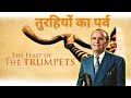 The Feast Of The Trumpet // william marrion branham sermon // End Time Message