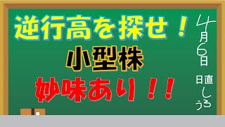 第206回 ガリクソン通信　2023/4/6 『小型株に資金が！資金の流れをしっかり把握！』