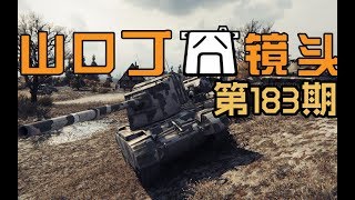 【坦克世界】囧镜头#183 183的100种秒人方式