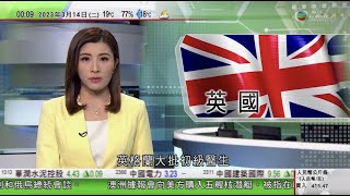 無綫00:30 新聞報道 TVB News｜2023年3月14日｜英國初級醫生罷工三天爭取加薪 衞生大臣周五與醫學會談判｜拜登重申美國銀行系統仍安全｜習近平據報將分別與俄羅斯烏克蘭總統會談