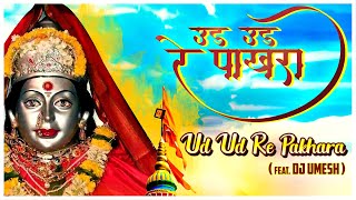 Ud Ud Re Pakhara | Latest 2017 Hit | Ekveera | Koligeet | HD - Yana Music DJ Umesh