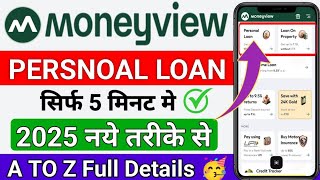 Money View Loan Kaise Milega | money view loan | money view personal loan | money view | loan app |