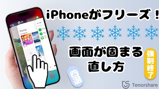 【2024年8月最新】iPhoneがフリーズ！画面が固まる直し方四選【便利】