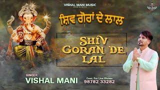 Shiv Gaura De Lal / Vishal Mani / 98782-33282 Hd video 2024 Best Bhajan / Shiri Ganesh