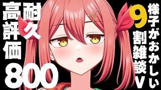 【雑談/朝活】高評価800＆初見さん100人耐久！なんかこの配信、様子がおかしいぞ！【#カニ大量発生中 #おはようvtuber #初見さん大歓迎  】