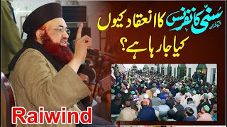 Sunni Convention About Sunni Conference | 5 FEB 2023 | Raiwand Lahore |  Dr Ashraf Asif Jalali |