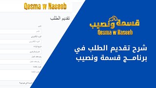 Registration in the Qesma w Naseeb program - Register now