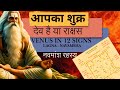 Venus In 12 Signs - Lagna To Navamsha Linking आपका शुक्र (दिव्य, या राक्षसी)