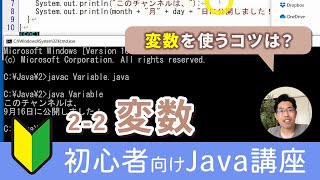 変数の使い方:宣言、代入、参照の3ステップと初期化の書き方、命名ルール【Java入門講座】2-2 変数