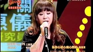 20110320超級紅人榜_8. 偶像組參賽者王祥祥-為你心碎心痛心悶啦