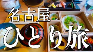 【ひとり旅】日本一変なホテル