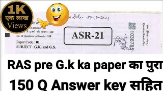 RAS pre G.k paper/🌹आर ए एस प्रीमियम का प्रथम पेपर/RAS G.k paper के पुरे 150 प्रश्नो के उत्तर सहित हल