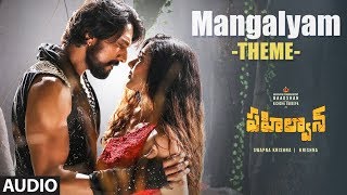 Mangalyam Theme Audio Song | Pahalwan Telugu | Kichcha Sudeepa | Suniel Shetty |Krishna ,Arjun Janya