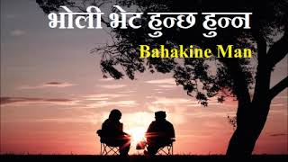 भोली भेट हुन्छ हुन्न ...II Bahakine Man 2078-04-18