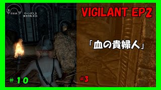 【ゆっくり実況】#10　ステンダールの慈愛あれ_VIGILANT【Skyrim SE】