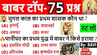 Babar history in hindi | Mugal Kal important questions | Complete Indian History in Hindi | GK Trick