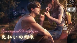 Caleb マヒル | Borrowed Promise 先払いの約束 [Tender Moments] | Love and Deepspace JP DUB || EN SUB