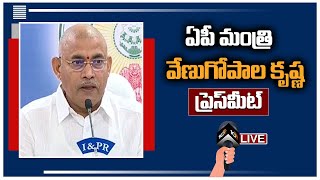 LIVE : కేబినెట్ నిర్ణయాలపై మంత్రి వేణుగోపాల కృష్ణ  ప్రెస్ మీట్ | Minister briefing cabinet decisions