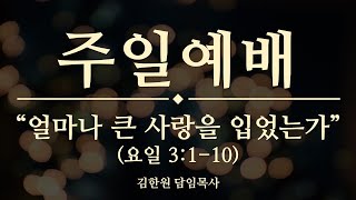 2021.4.18 서부제일교회 주일 2부예배 Live