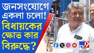 Chinsurah Trinamool: যেখানে তৃণমূল পিছিয়ে, সেখানে ঘুরে দাঁড়াতে 'জনসংযোগ যাত্রা' বিধায়কের!