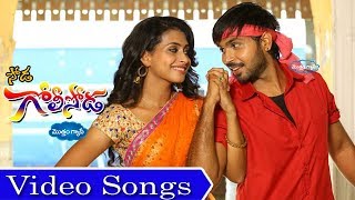 Soda Golisoda Back 2  Back  Video Songs - Maanas, Nithya Naresh, Karunya, Bharath, Hyper Aadi, Ali