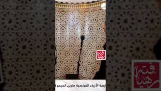 شهادتین گفتن و مسلمان شدن  «مارین الحیمر»  مدل معروف فرانسوی