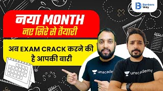 नया Month नई सिरे से तैयारी अब Exam Crack करने  की है आपकी बारी | Arun Sir & Puneet Sir