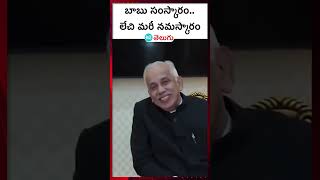 గవర్నర్ భార్య రాగానే లేచి మరీ నమస్కారం | HT Telugu #governor #chandrababu #abdulnazeer #httelugu