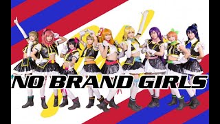 【Love Live!】μ's -「No brand girls」❤ Cosplay Dance Cover by 波利花菜园(BoliFlowerGarden)