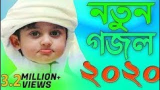 Bangla New Gojol 2021 Bangla New Gojol 2021 বাংলা গান ভিডিও গজল ২০২১
