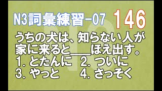 【N3词汇练习】旅行出发才收拾？日本人会说你〇〇〇！2022年JLPT备考