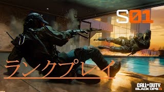 【CoD:BO6】万年ダイヤが行くランクプレイ#4