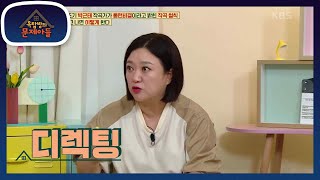 백지영이 생각하는 박근태 작곡가의 롱런 비결은?! [옥탑방의 문제아들/Problem Child in House] | KBS 220824 방송