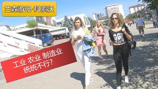 科索沃的年轻人连一件优衣库都买不起？| 兰森环游世界54