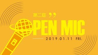 明道中學OPEN MIC II【一份用愛完成的任務】